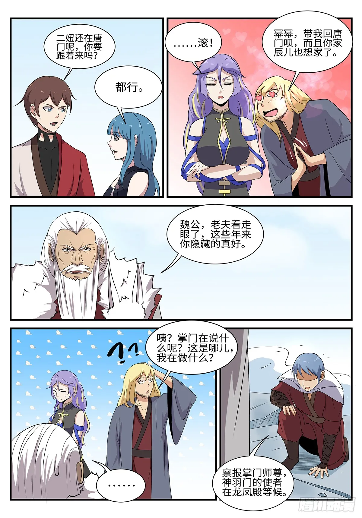 第195话 军情 第5页