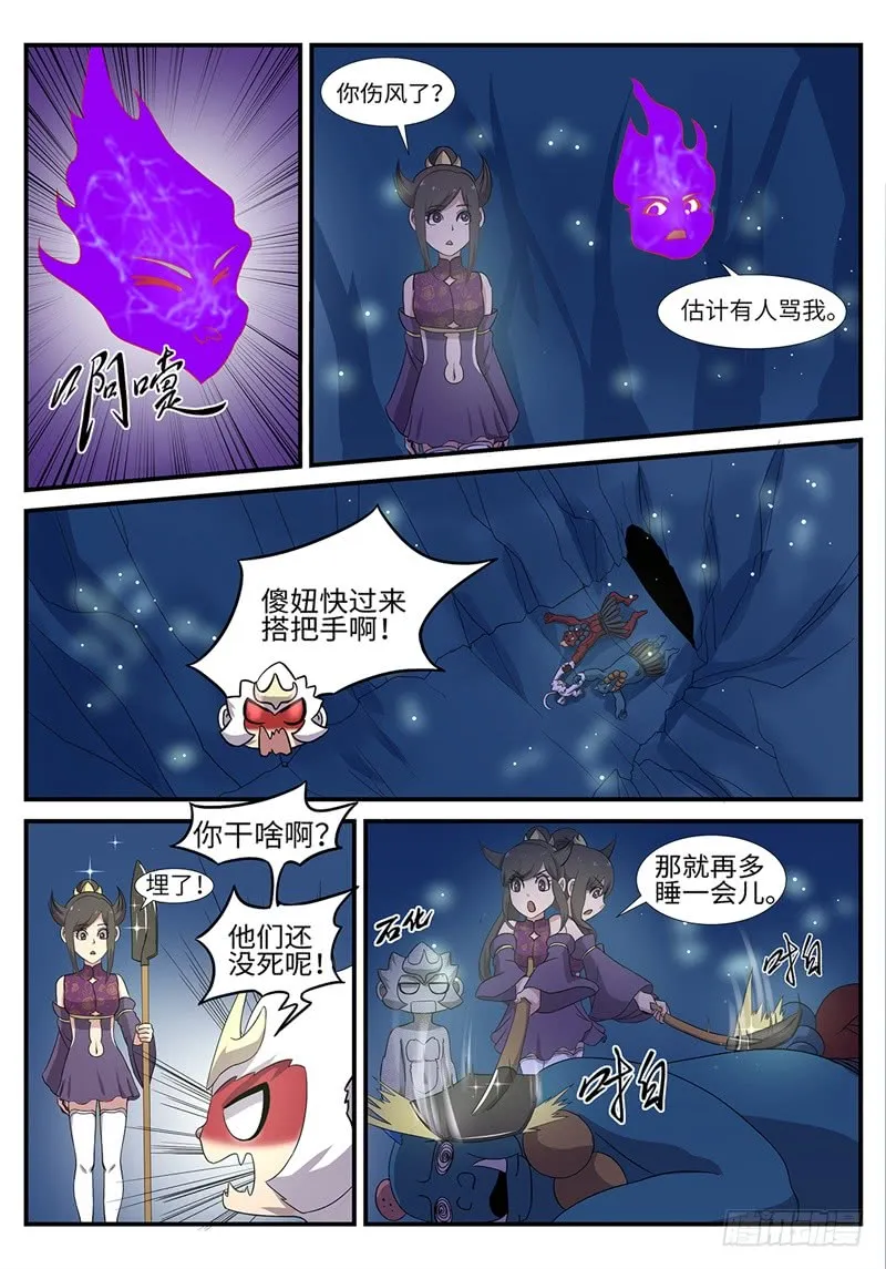 第196话 大妖内丹 第11页