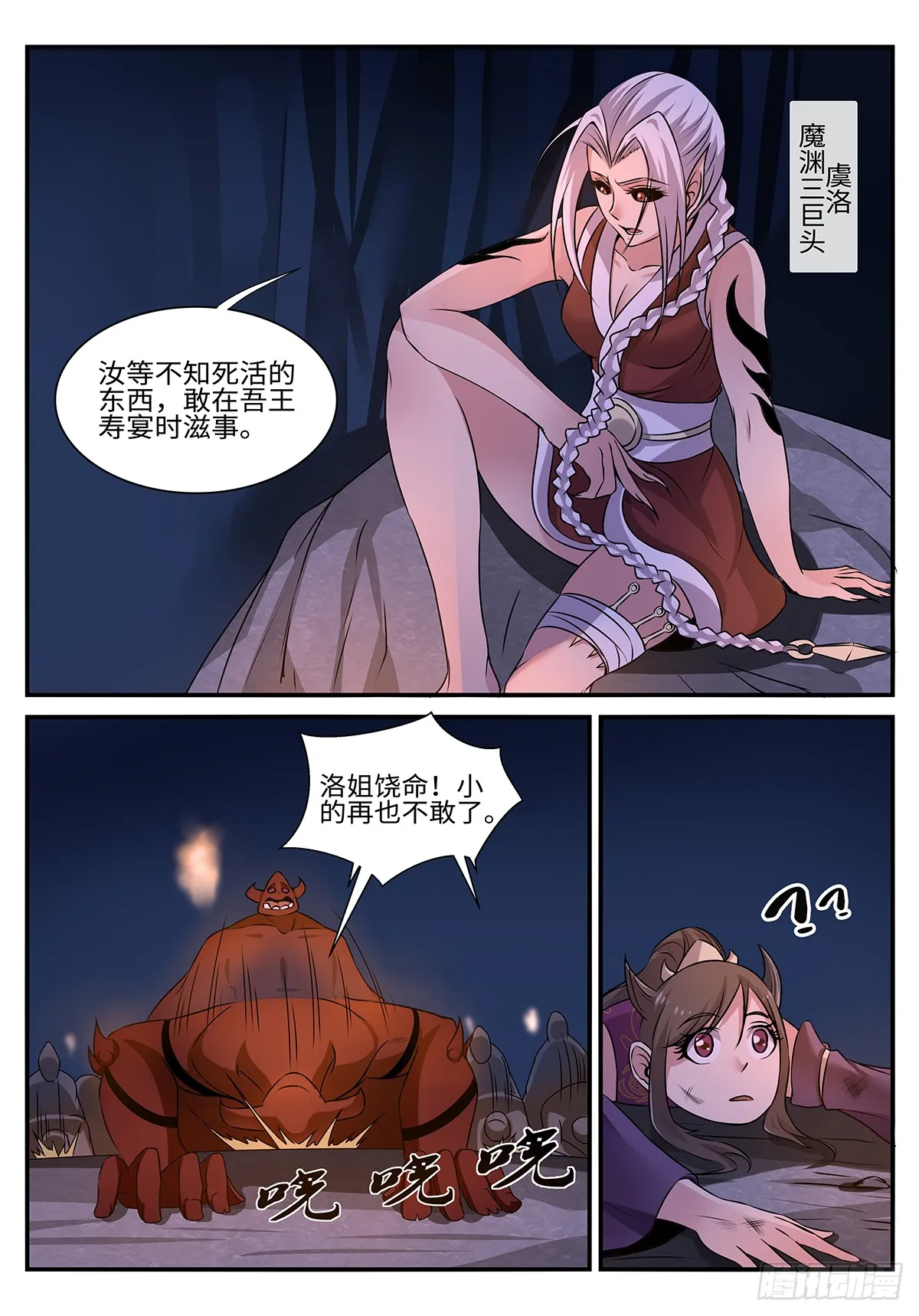第197话 退无可退 第9页
