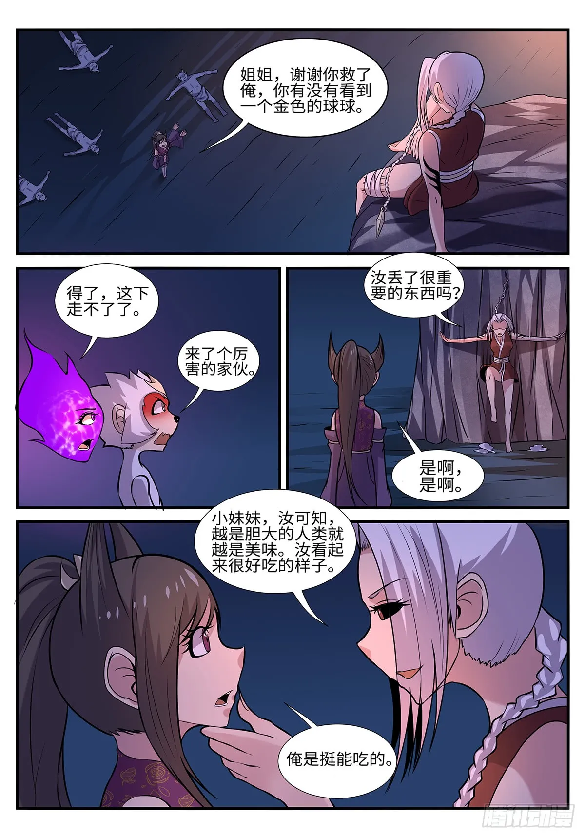 第197话 退无可退 第10页