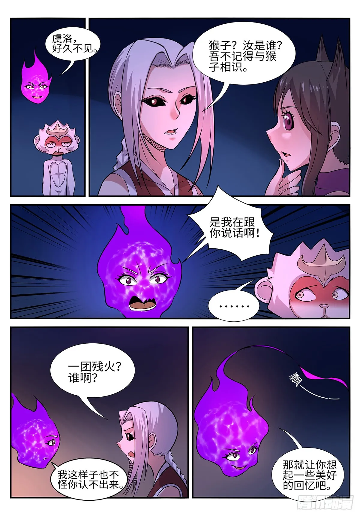 第197话 退无可退 第11页