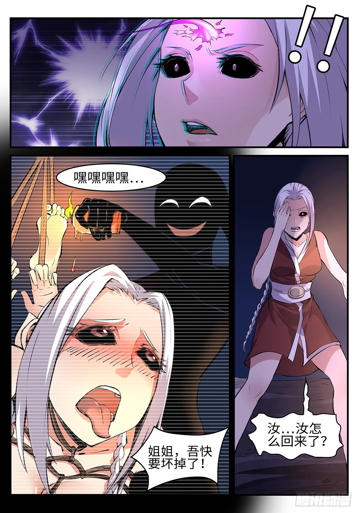 第197话 退无可退 第12页