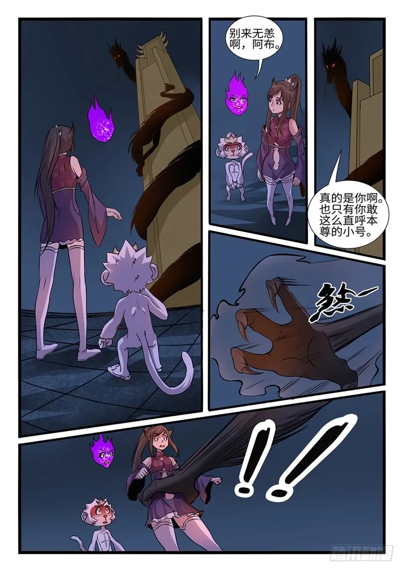 第198话 魔龙王 第1页