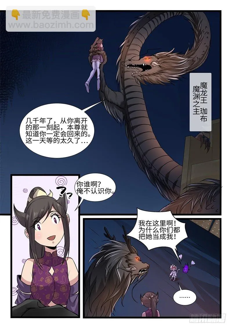 第198话 魔龙王 第2页