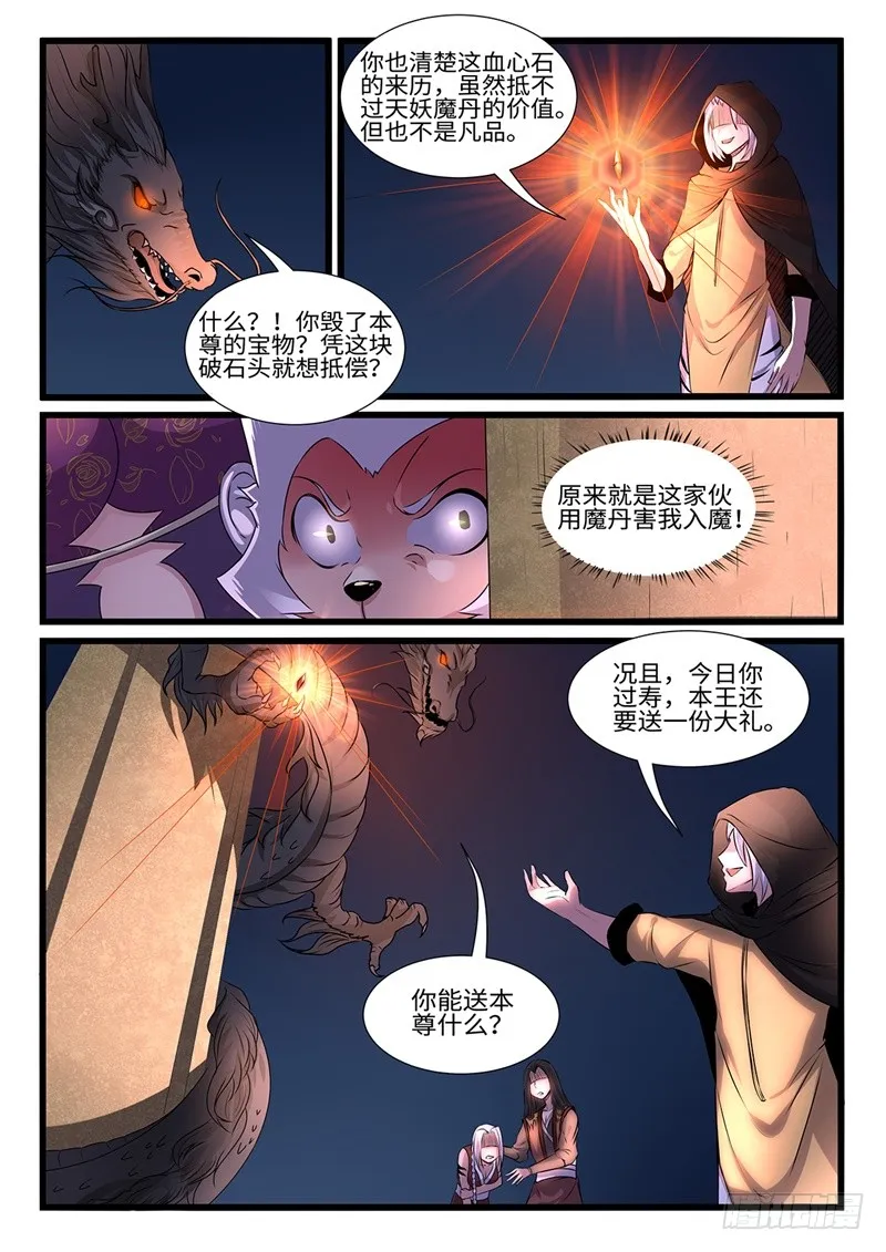 第198话 魔龙王 第6页