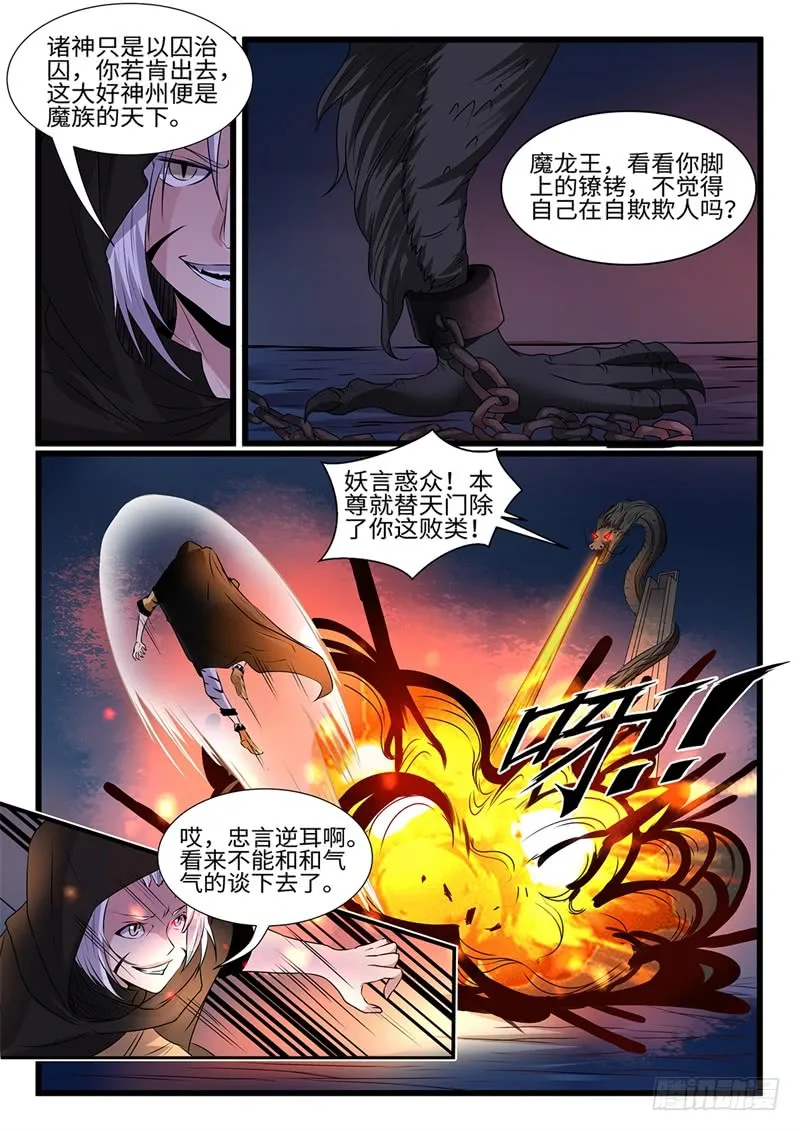 第198话 魔龙王 第8页