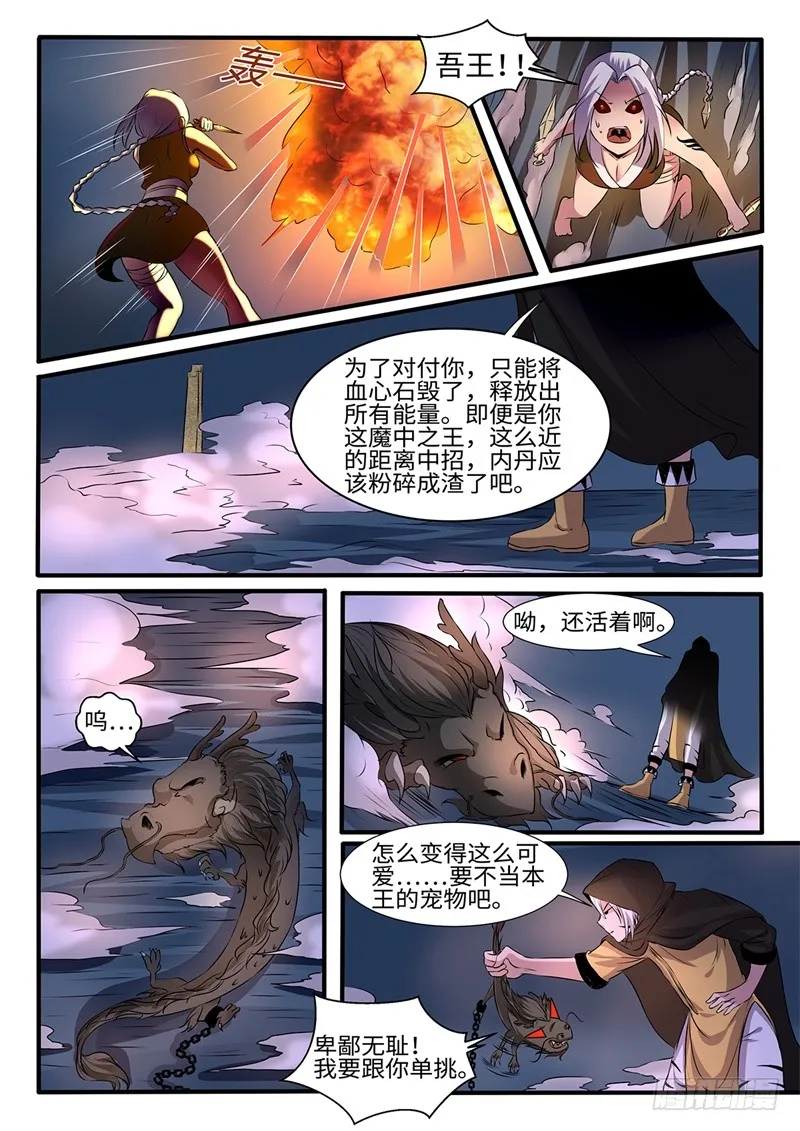 第198话 魔龙王 第10页