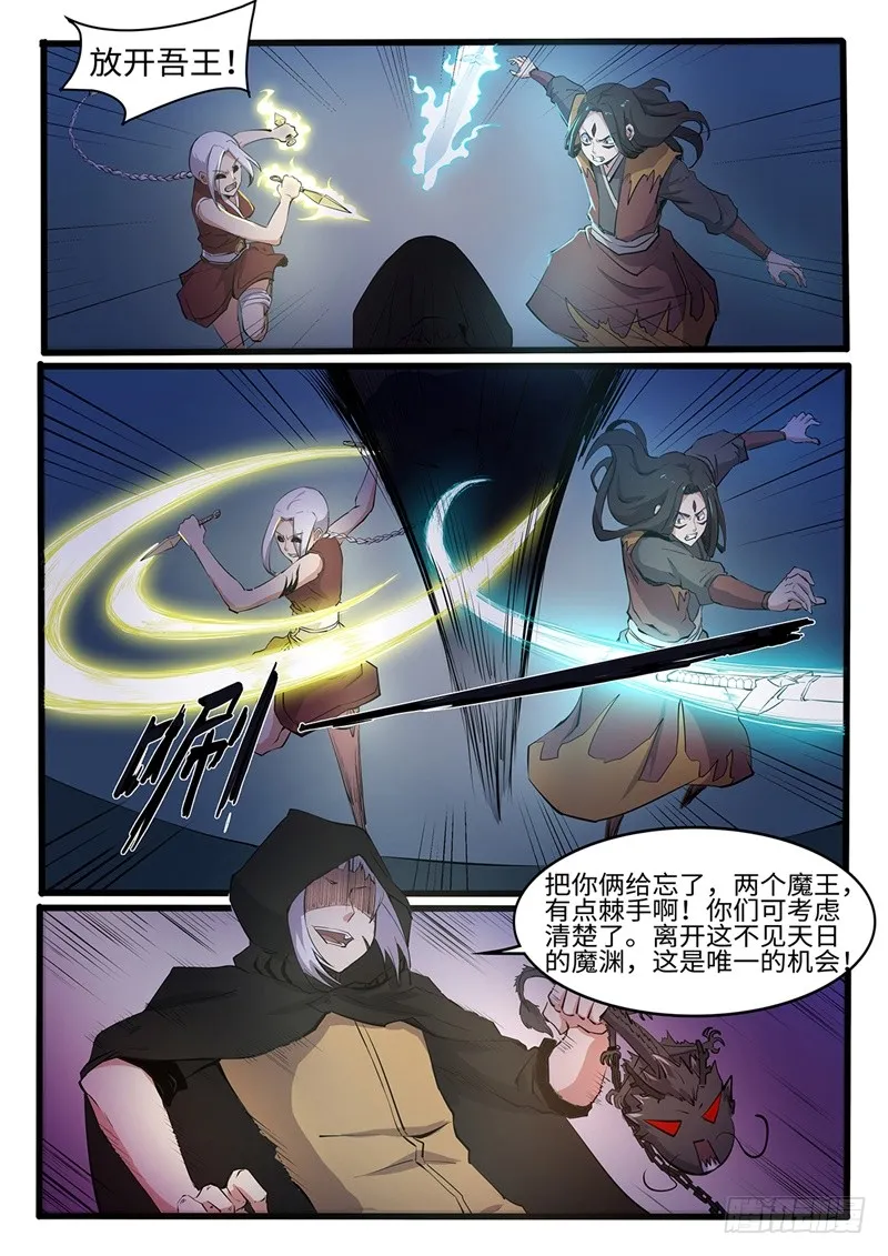 第198话 魔龙王 第11页