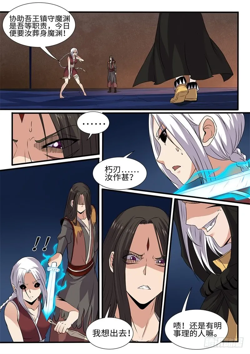 第198话 魔龙王 第12页