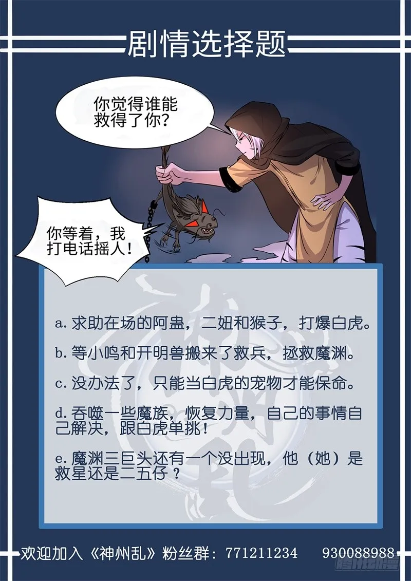第198话 魔龙王 第13页
