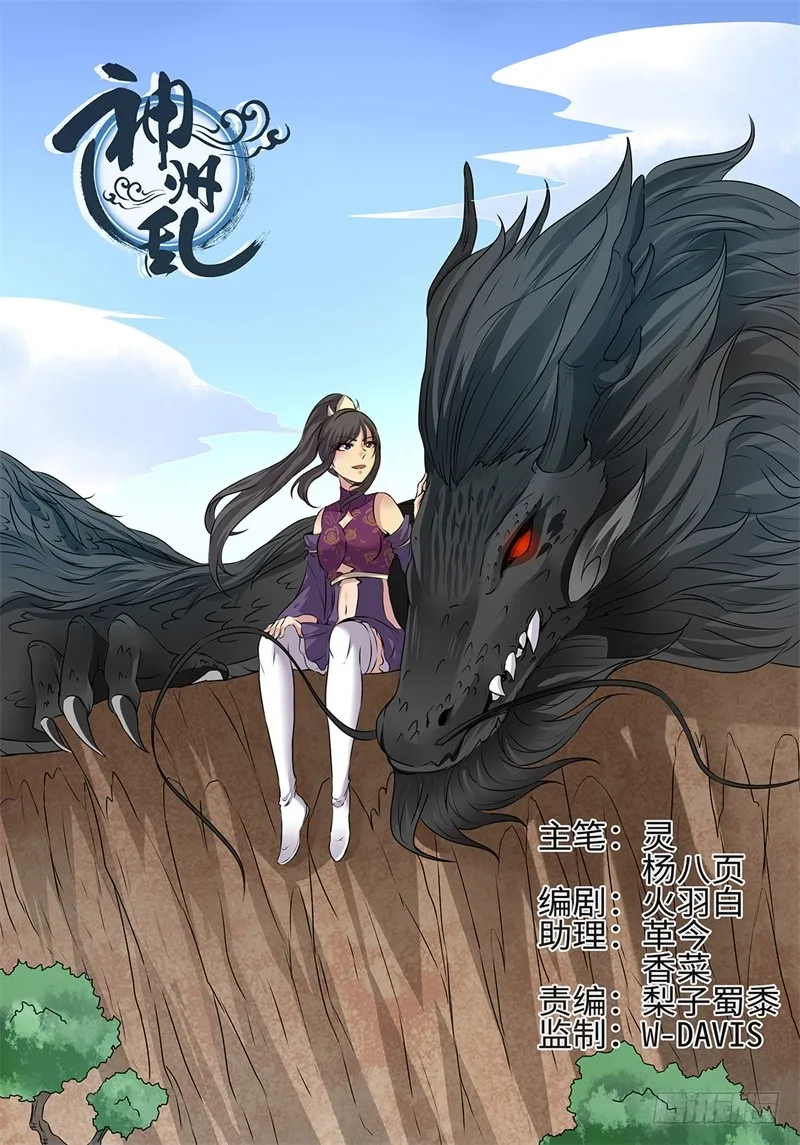 第199话 叛乱 第1页