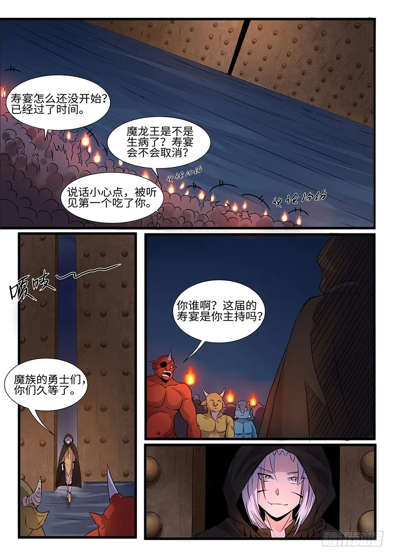 第199话 叛乱 第2页