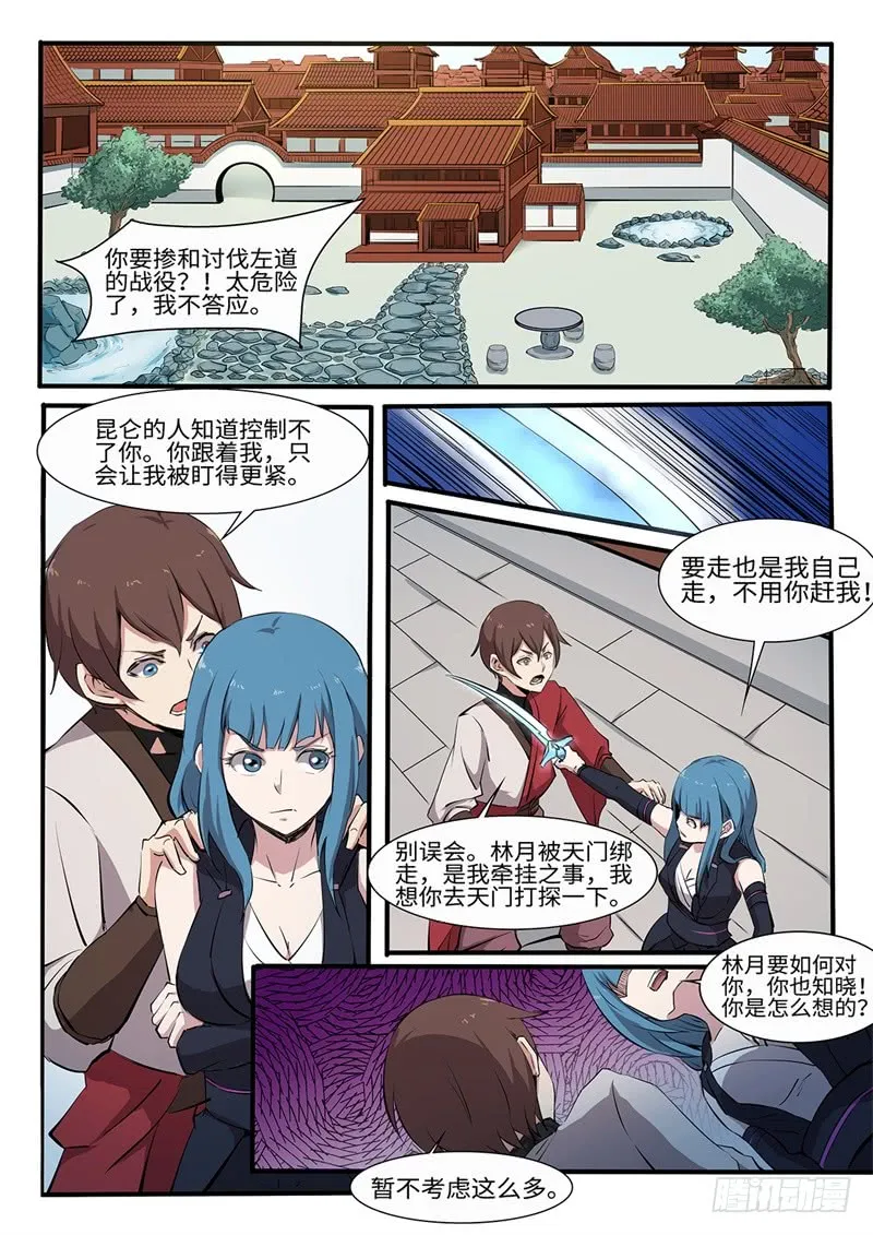 第200话 天地腐朽 第2页