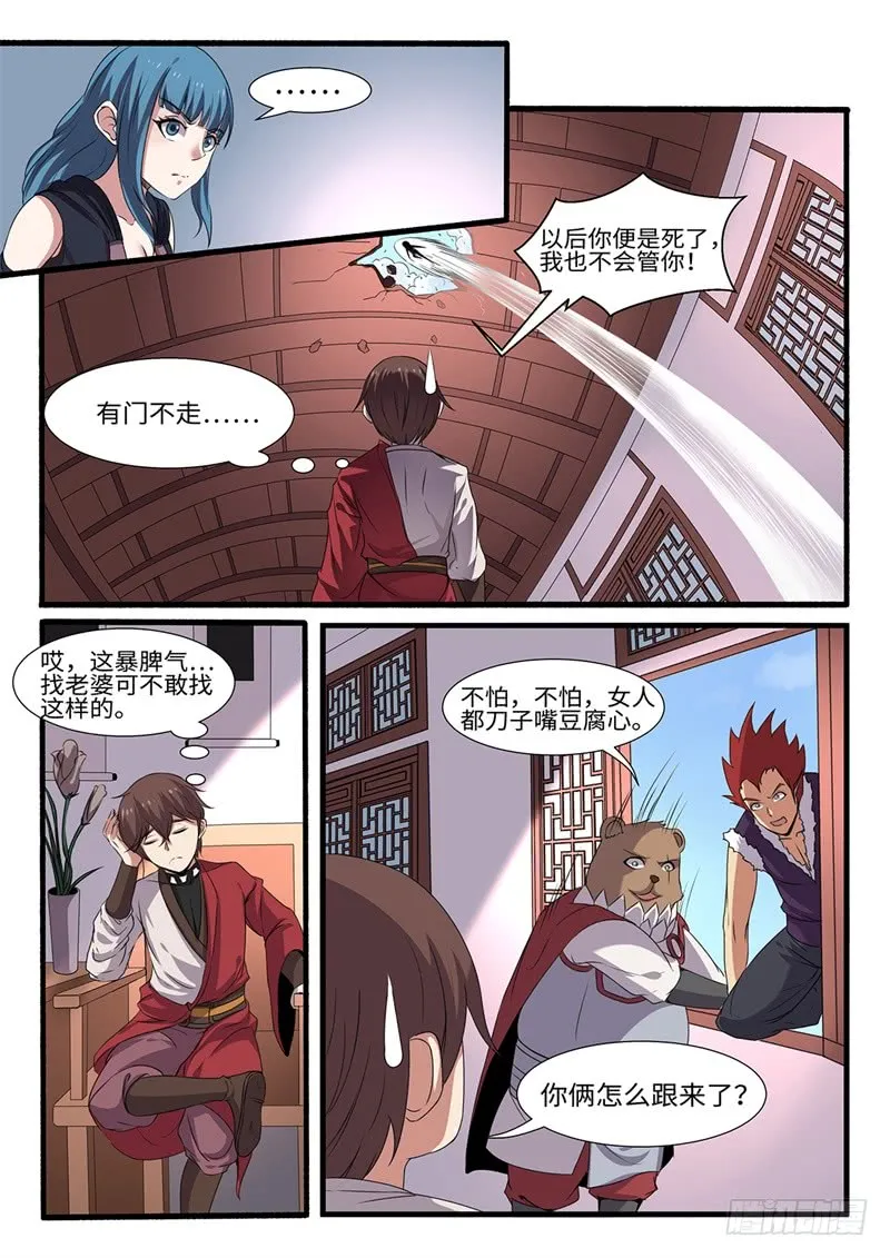 第200话 天地腐朽 第3页