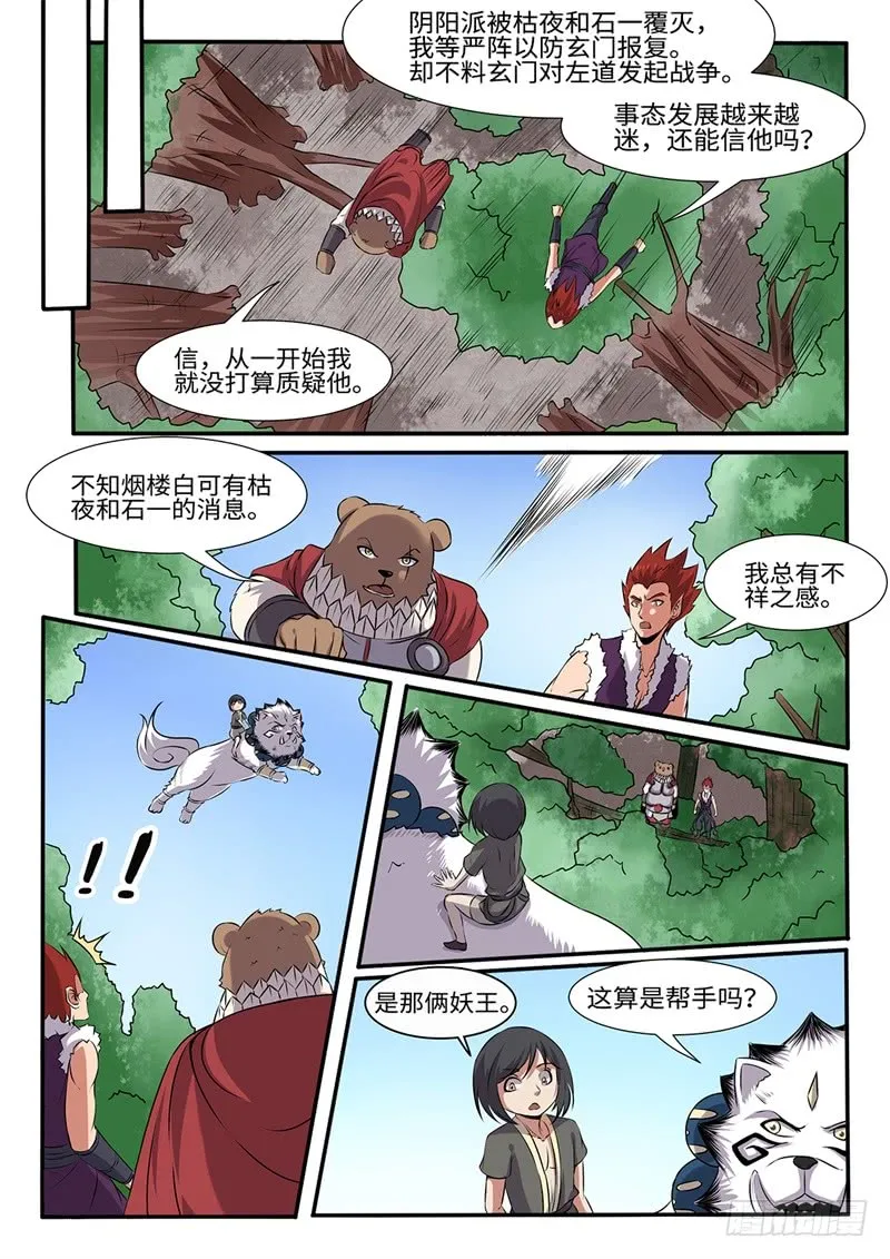第200话 天地腐朽 第5页