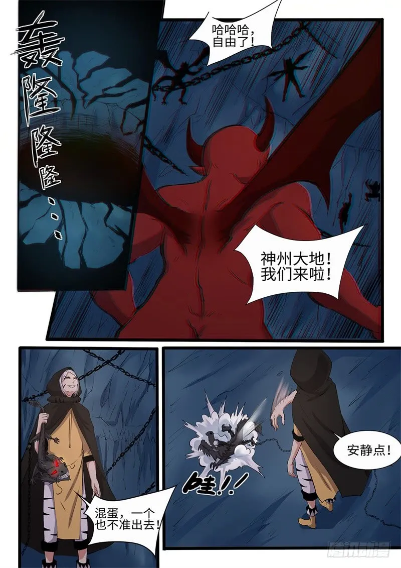 第200话 天地腐朽 第6页