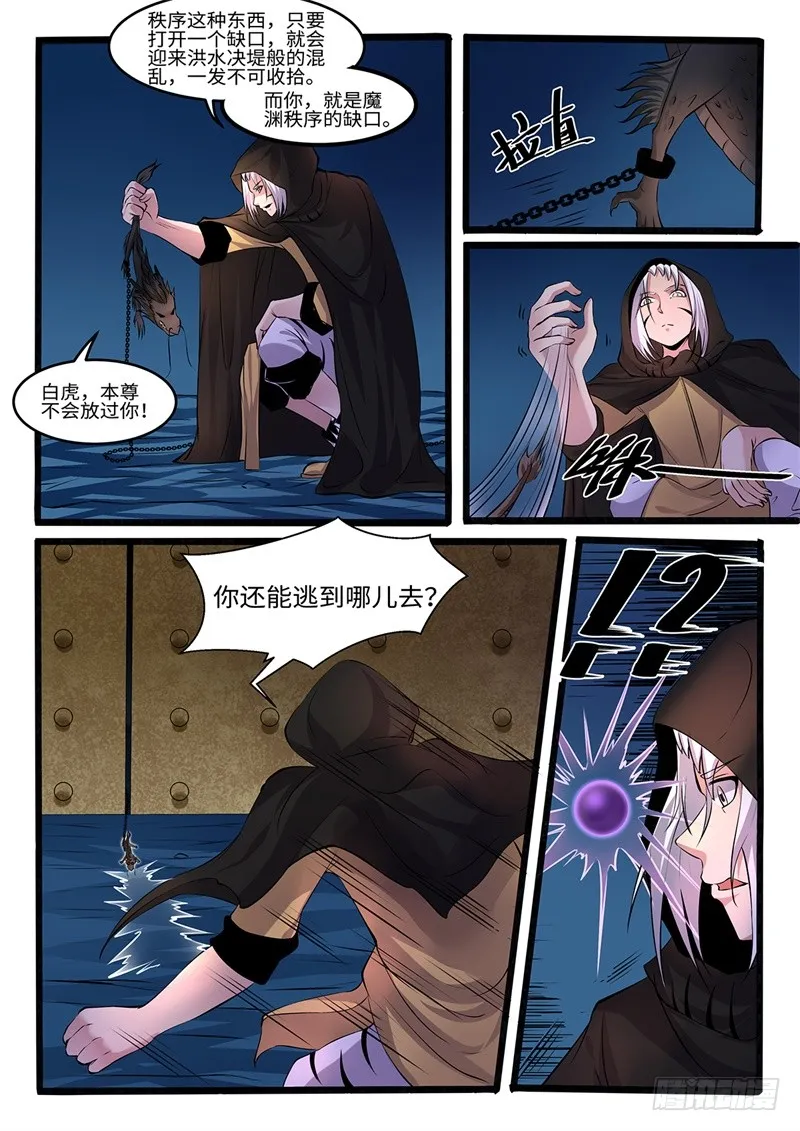 第200话 天地腐朽 第7页