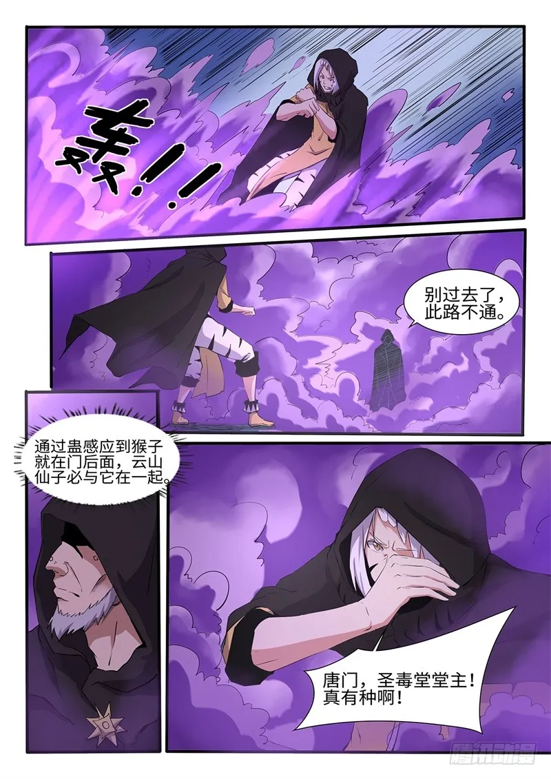 第200话 天地腐朽 第8页