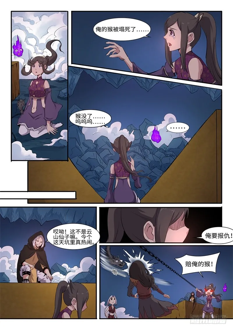 第201话 非常时期 第5页