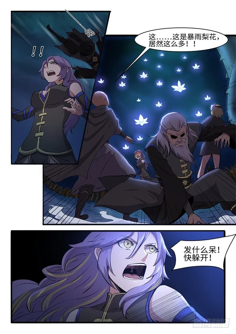 第207话 白虎的底牌 第10页
