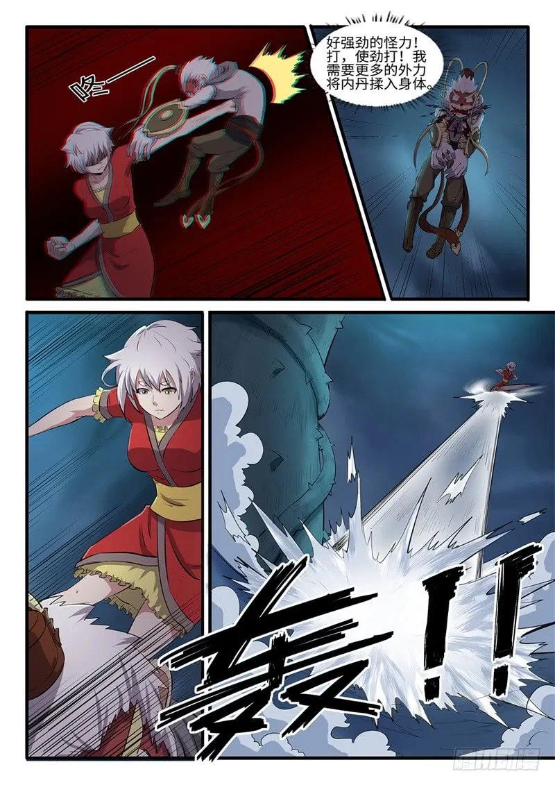 第208话 各自为战 第9页