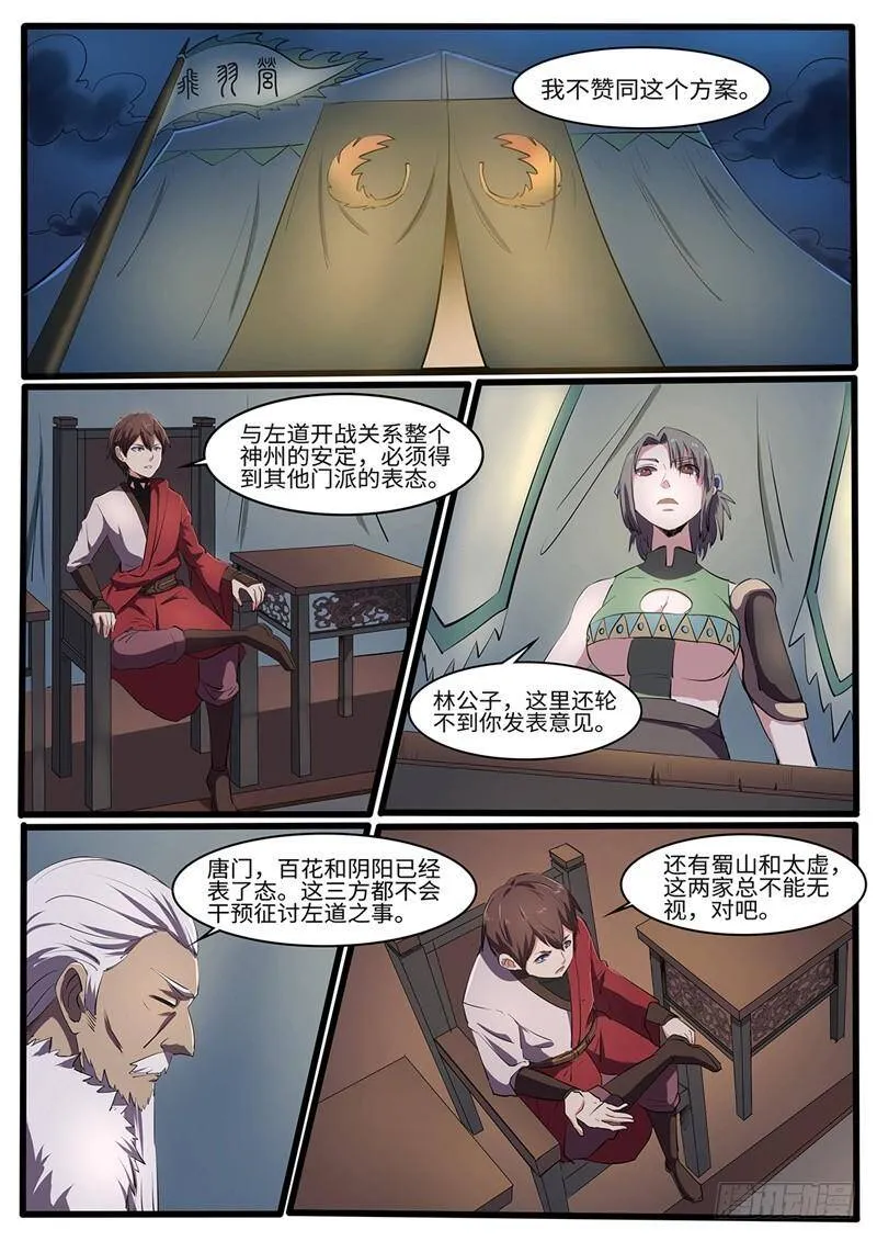 第214话 为所欲为 第2页