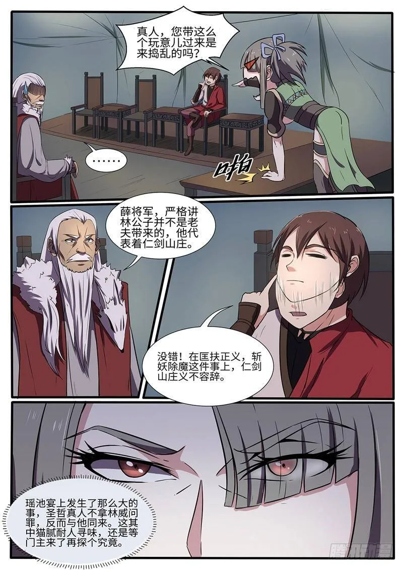 第214话 为所欲为 第3页