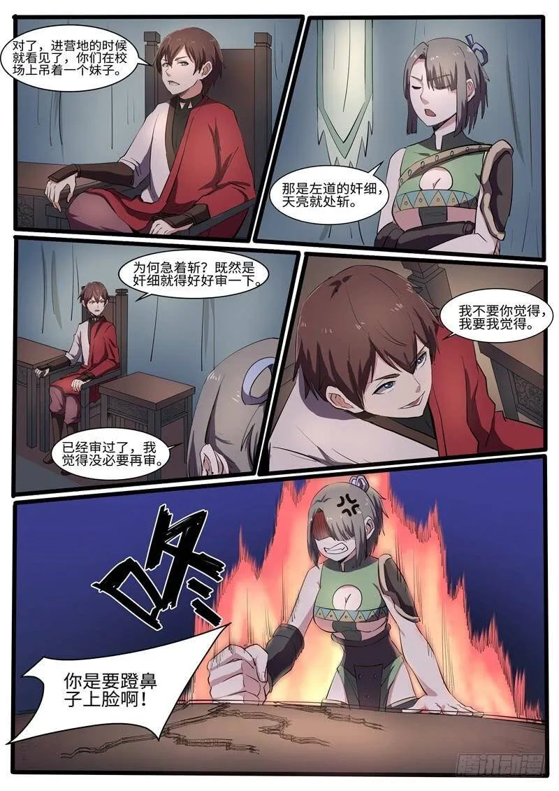 第214话 为所欲为 第4页