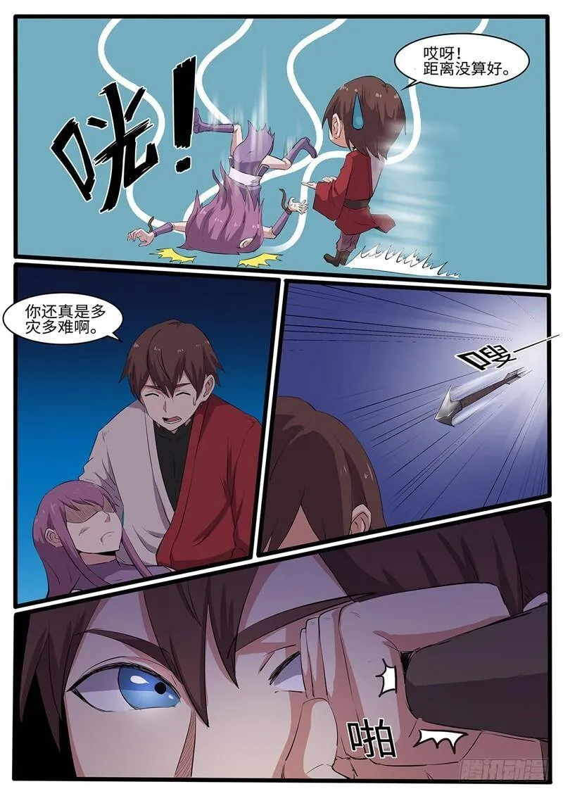 第214话 为所欲为 第6页