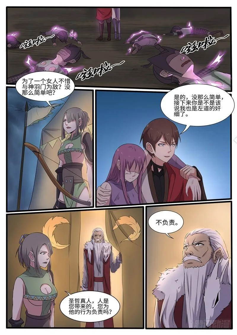 第214话 为所欲为 第9页
