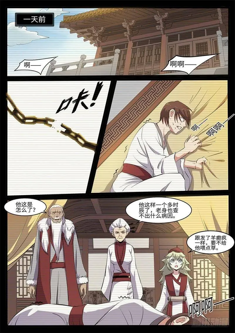 第214话 为所欲为 第10页