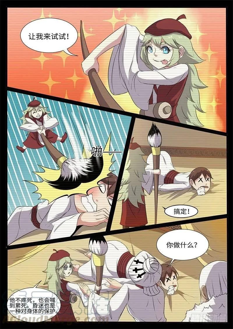 第214话 为所欲为 第11页