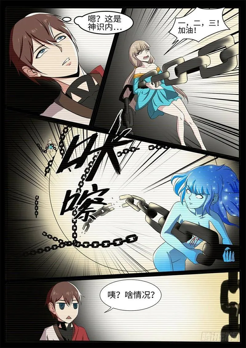 第214话 为所欲为 第13页
