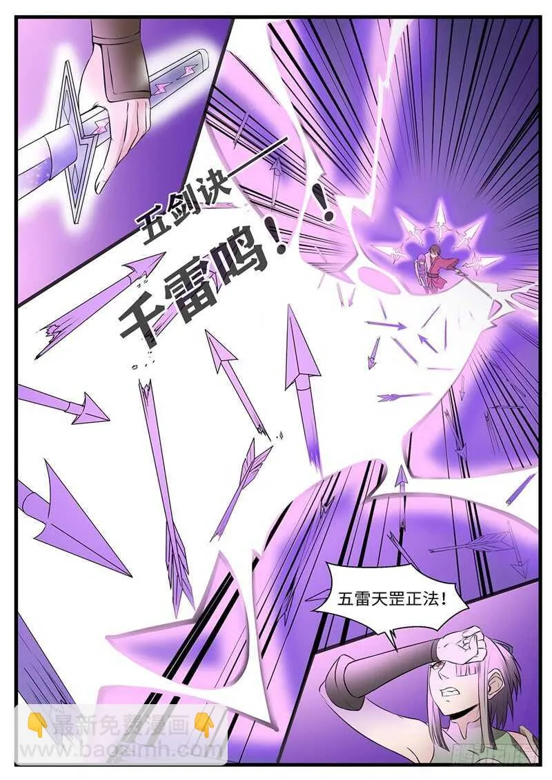 第216话 救美 第3页