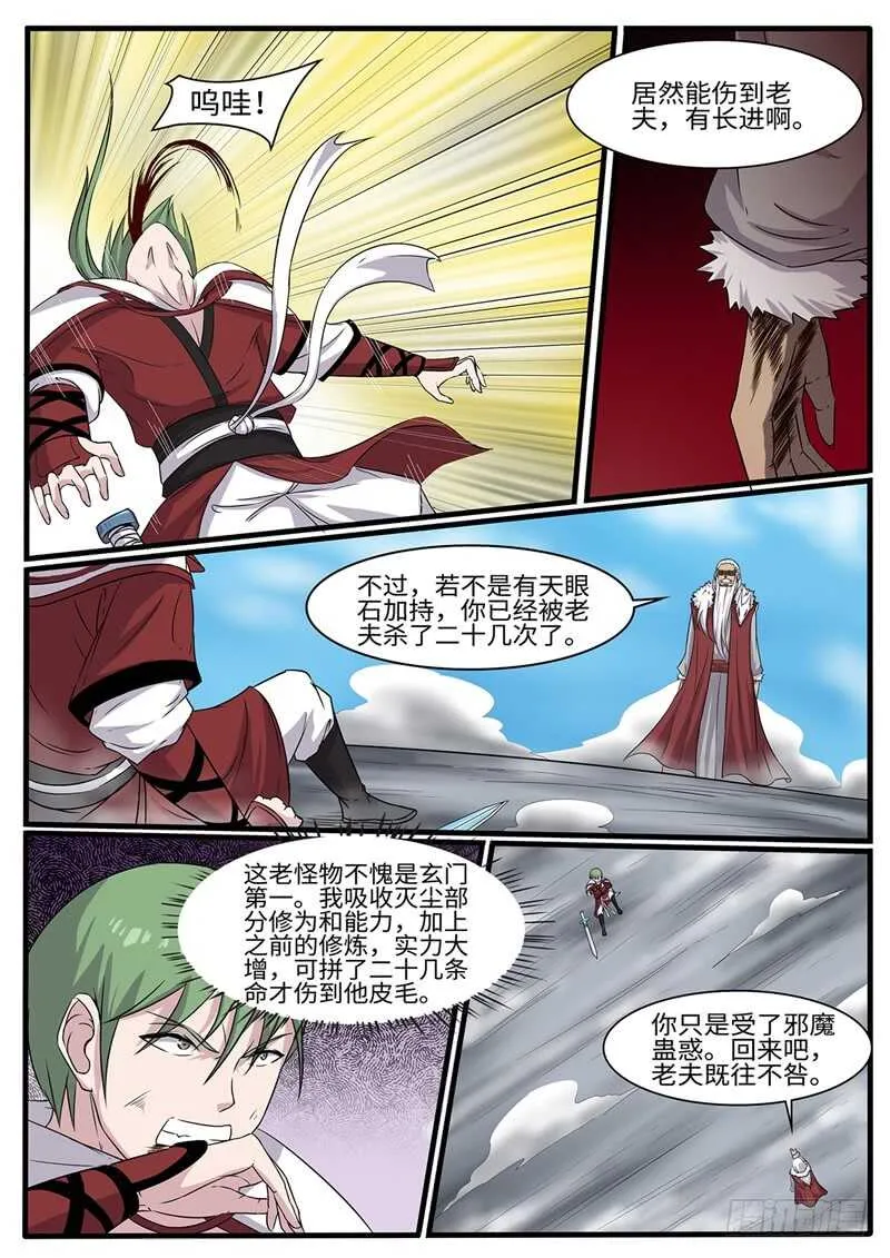 第222话 我即是恶 第4页