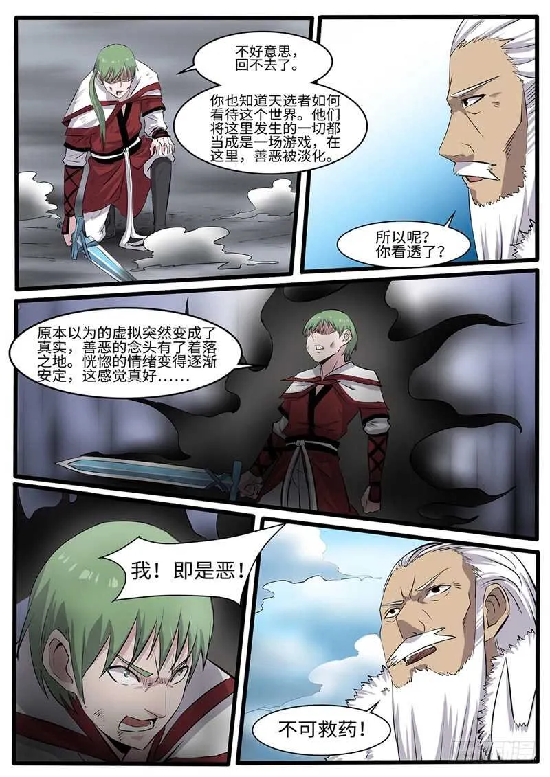 第222话 我即是恶 第5页