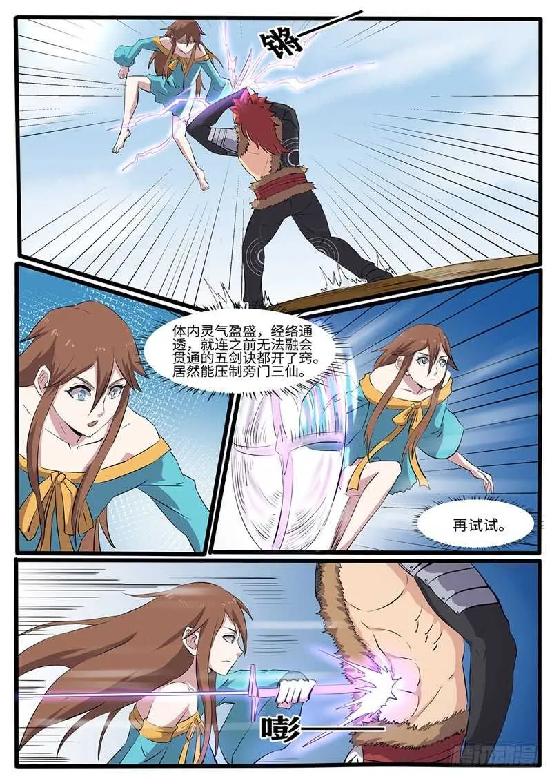第222话 我即是恶 第7页