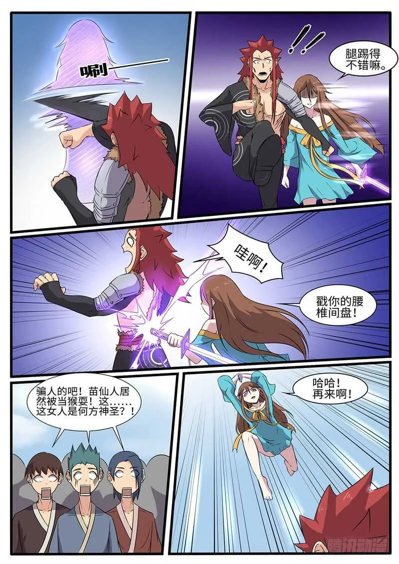 第222话 我即是恶 第8页