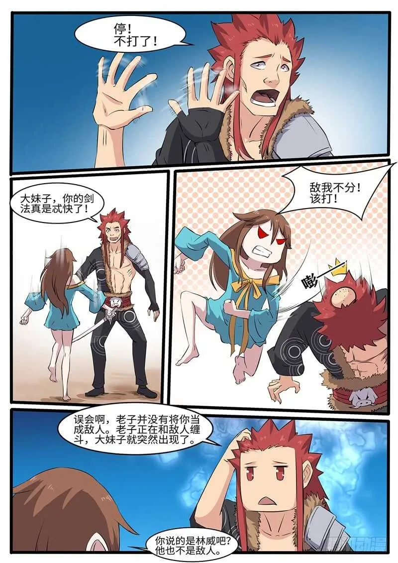 第222话 我即是恶 第9页