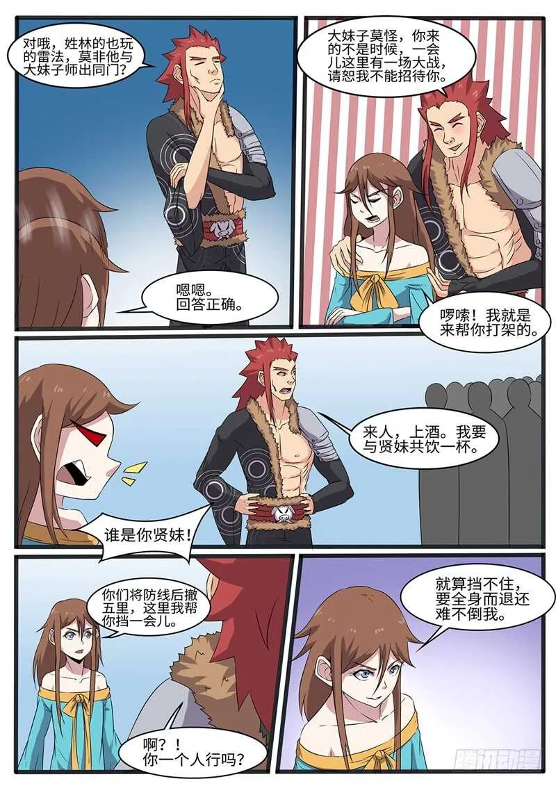第222话 我即是恶 第10页