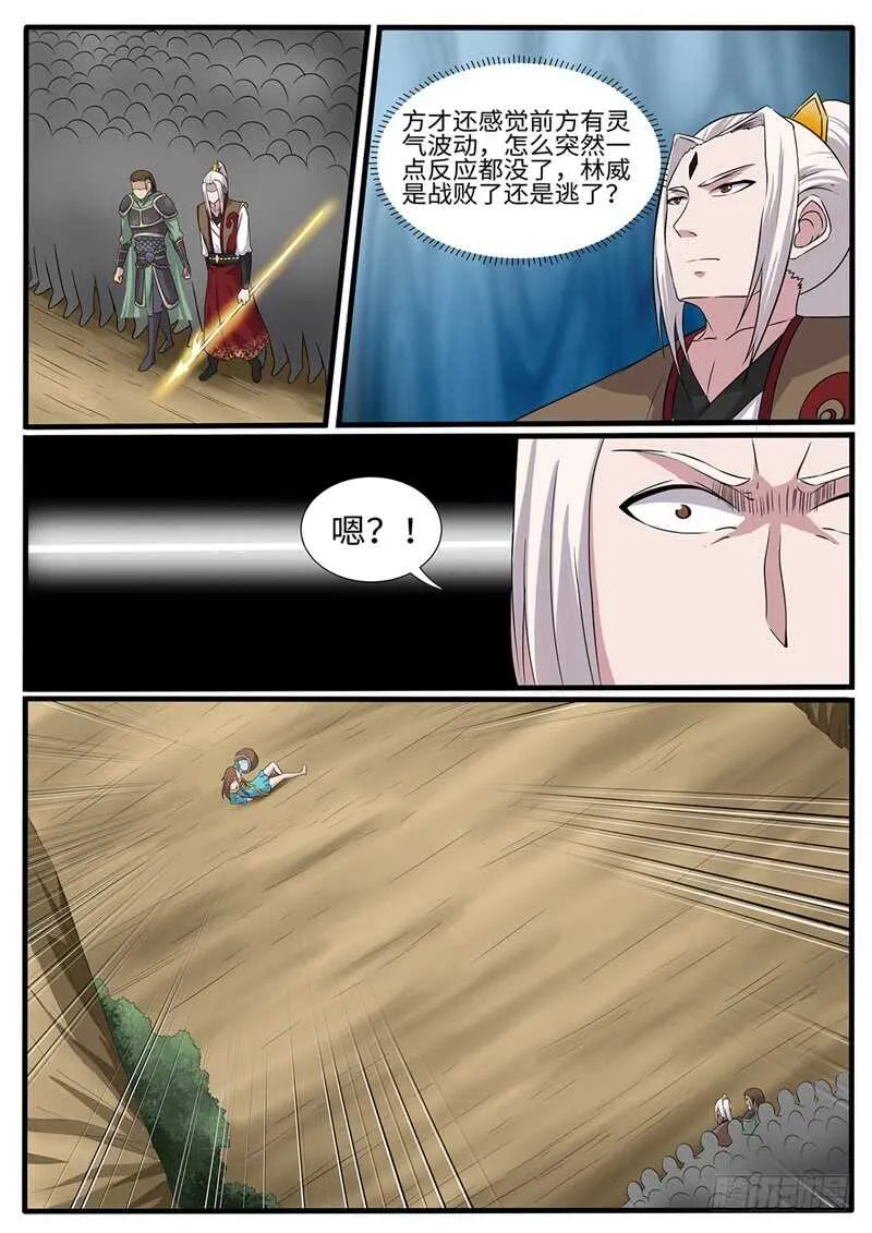 第222话 我即是恶 第11页