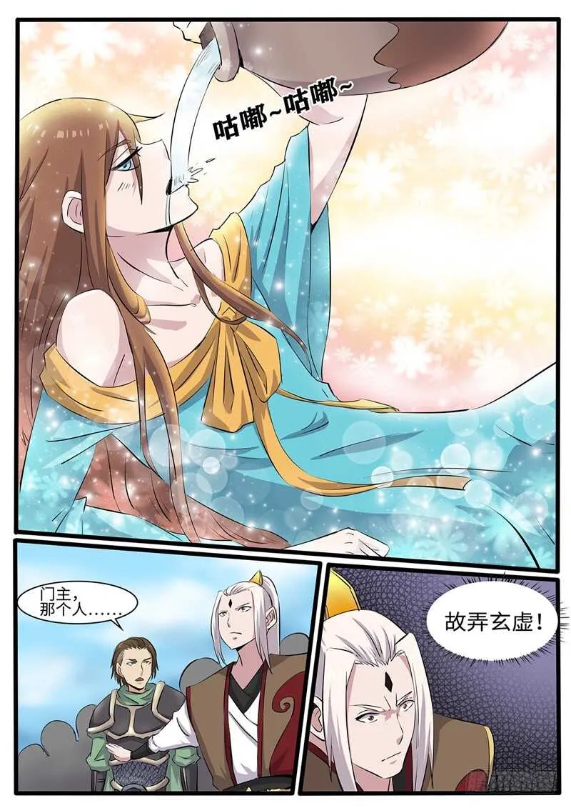 第222话 我即是恶 第12页
