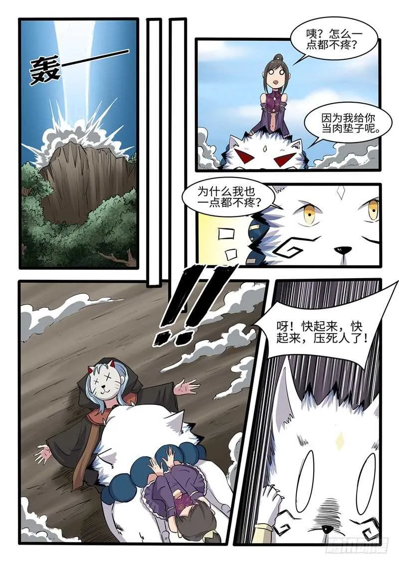 第234话 天降囧兵 第5页