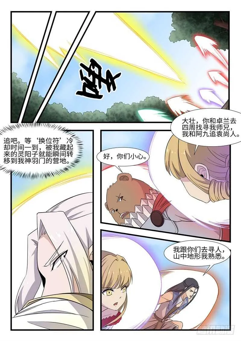 第237话 锤的就是你 第2页