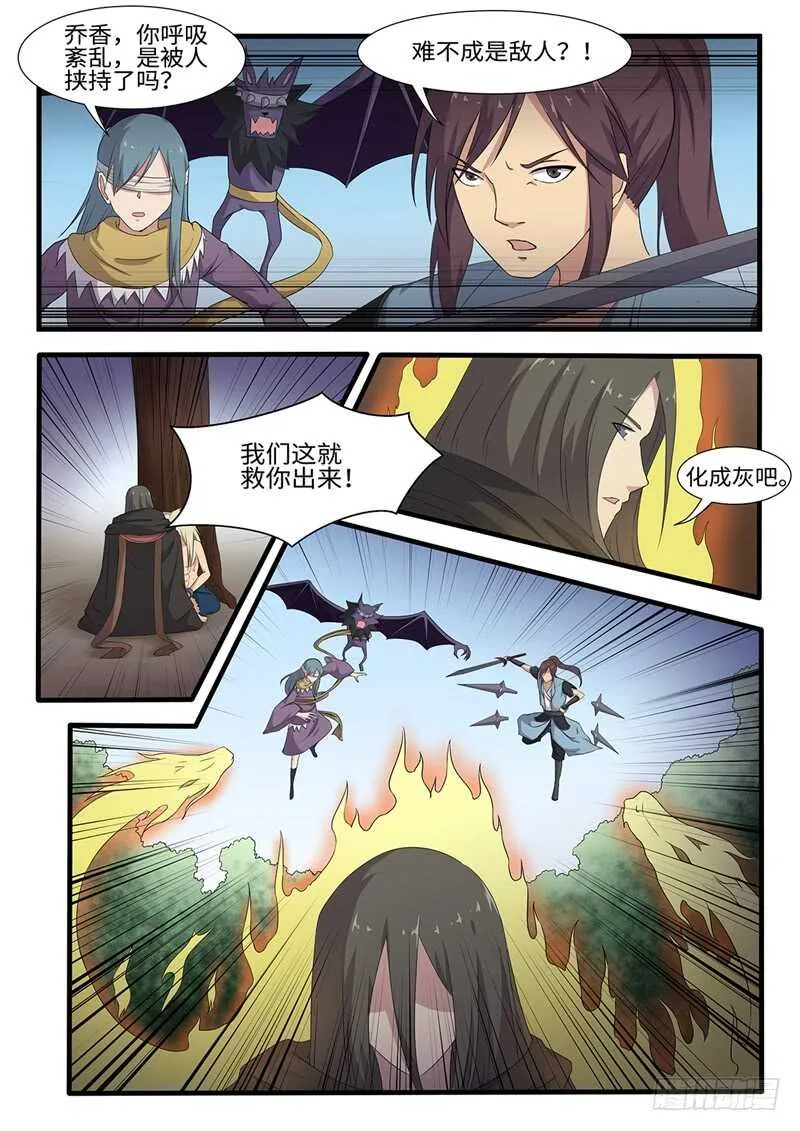 第238 宁死不屈 第6页