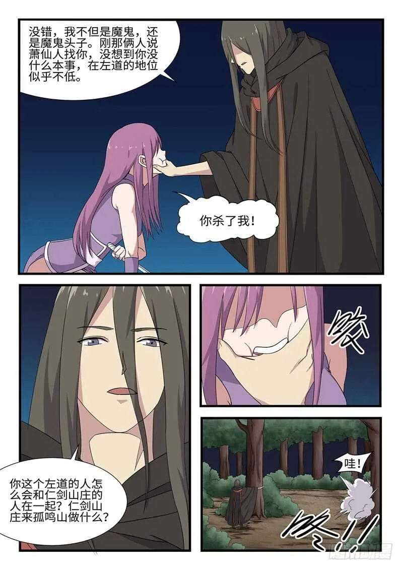 第238 宁死不屈 第9页