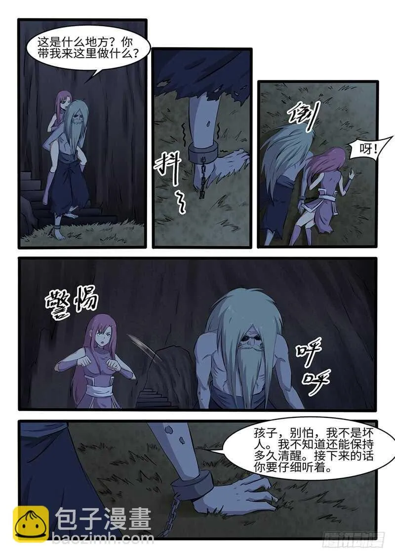 第240话 狭路相逢 第2页