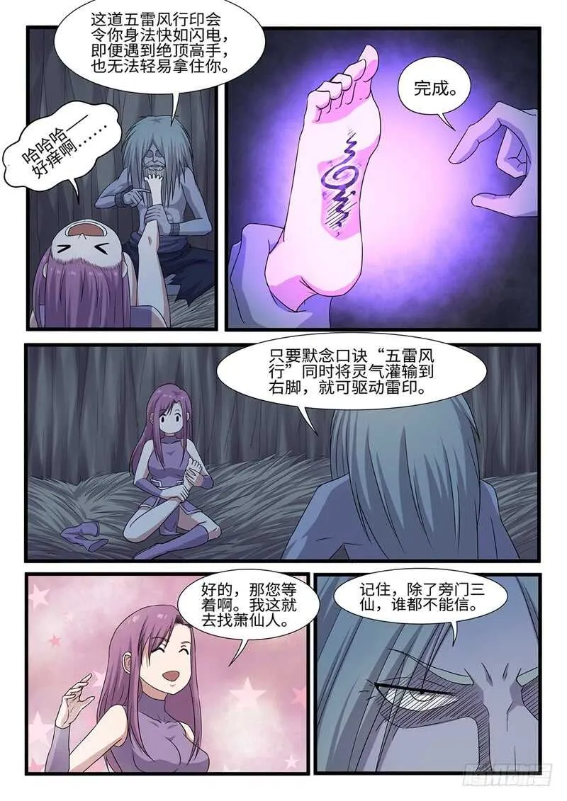 第240话 狭路相逢 第5页