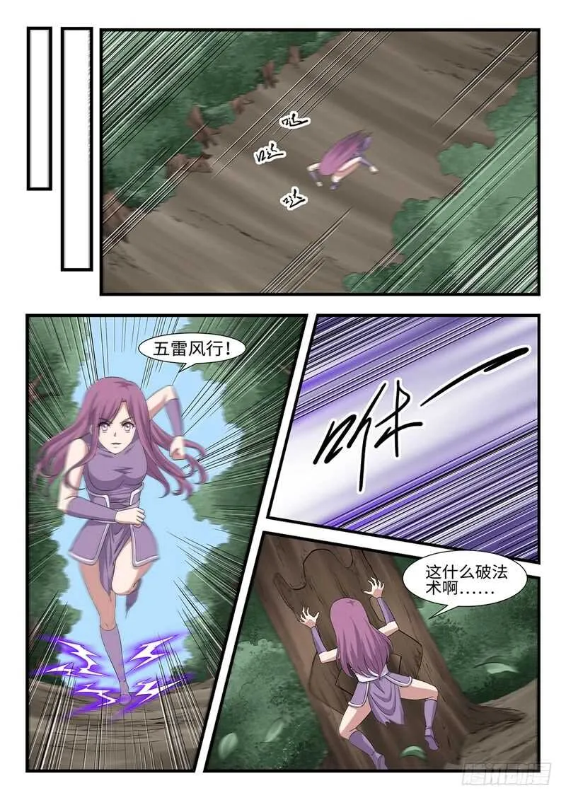 第240话 狭路相逢 第6页