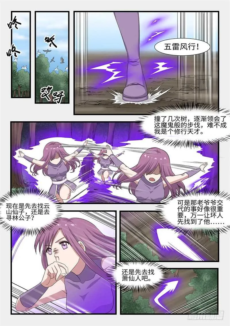 第240话 狭路相逢 第7页